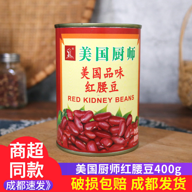 红腰豆罐头400g腰豆调味罐头即食大红豆烘焙沙拉原料西餐美国厨师