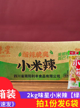 味星小米辣2kg*6袋商用整箱装老坛泡野山椒小米辣泡凤爪猪皮