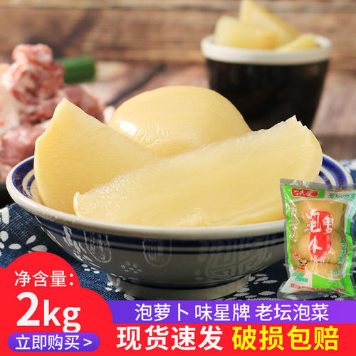 味星泡萝卜2kg酸脆口酸甜爽口