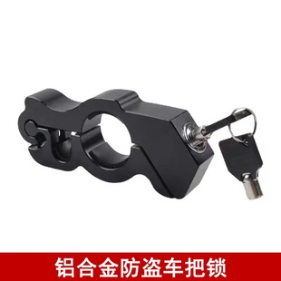 通用摩托车刹车锁踏板电瓶车手刹锁油门锁电动车铝合金防盗车把锁