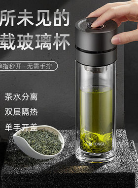 一键速开茶水分离杯玻璃杯水杯男双层隔热泡茶车载便携杯子印制杯