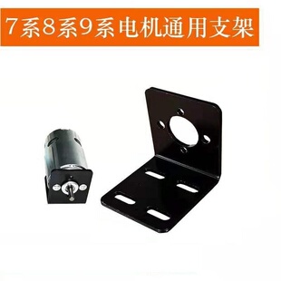 997电机支架适用于895885775755底座马达固定座微型电动