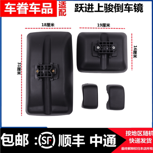 适配跃进轻卡上骏倒车镜