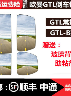 欧曼gtl配件新款左右侧反光镜片