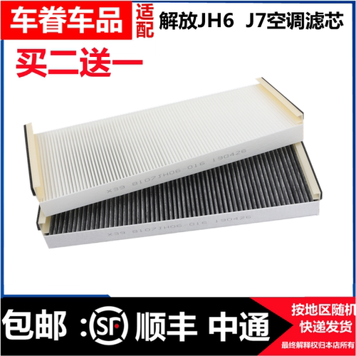 解放JH6J7空调滤芯空气过滤格