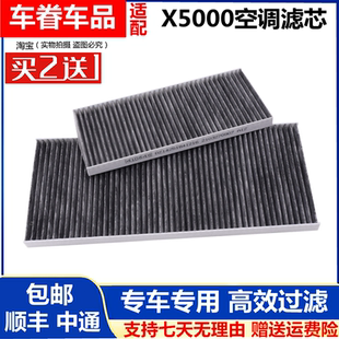 适配德龙X5000专用内置外置空调滤芯滤清器过滤网格冷气空滤暖风