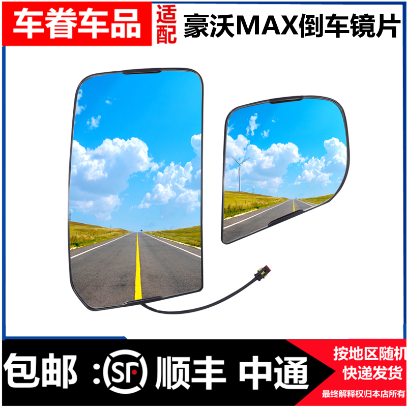 适配重汽豪沃MAX后视镜MAX国六倒车反光镜总成大小镜片电动加热