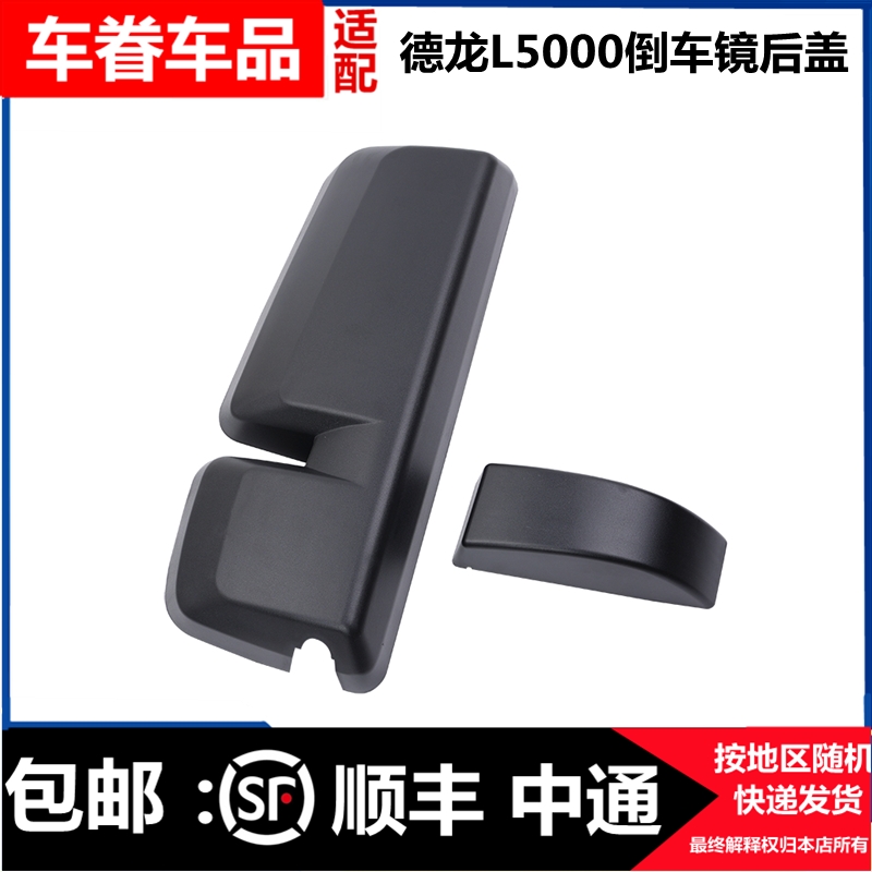 适用陕汽德龙l5000后视镜