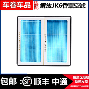 适用中国一汽青岛解放JK6空调滤芯JK6货车香薰空调滤芯格过滤网