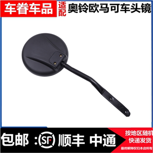 适配福田奥铃CTS速运大黄蜂欧马可S3S5欧航前下视镜车头镜小圆镜