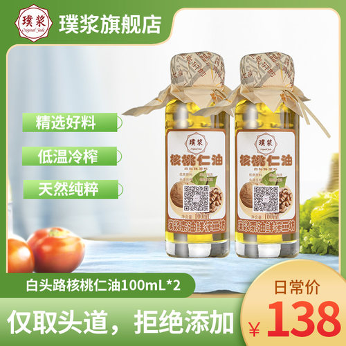 璞浆白头路纯核桃油物理压榨头道