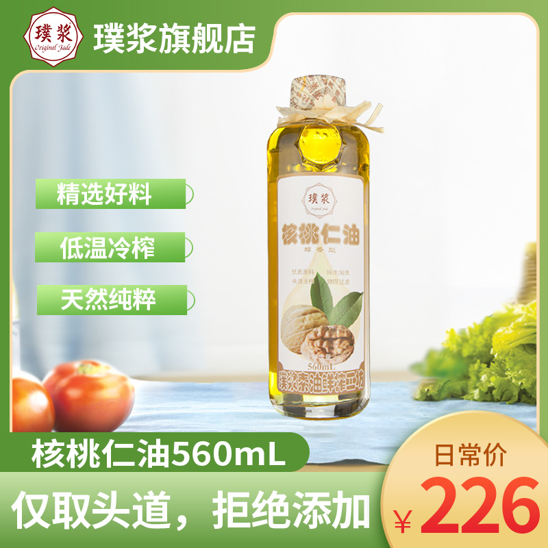 璞浆醇香核桃油560mL食用油正品头道初榨植物油玻璃瓶装核桃仁油