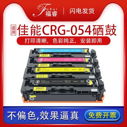 crg054硒鼓MF643CdwLBP623Cdn