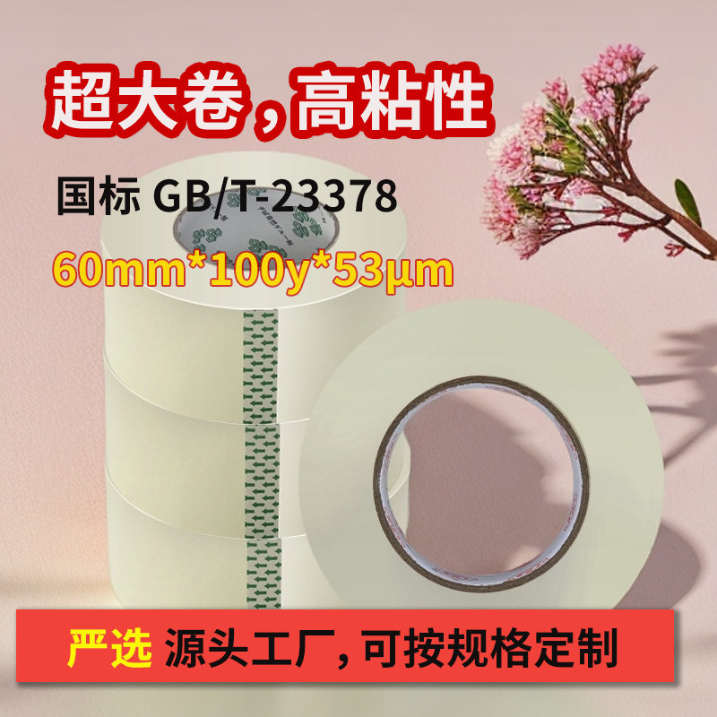 白透明胶带打包60大卷封箱厂家定制批发封装胶布大码胶带封口胶纸