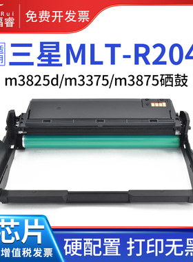福睿适用MLT-D204粉盒 SL-M3325ND M3375 M3825D M3875HD碳粉盒 M4025 M4075打印机硒鼓 MLT-R204成像鼓