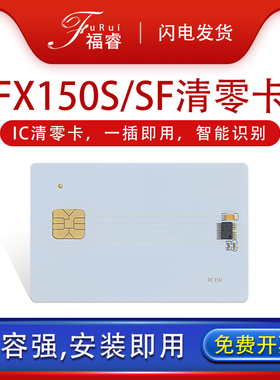 福睿适用理光FX150S/SF芯片 IC清零卡SP1000SF/C FAX-1140L 1180L 施乐3100MFP Oki B2500 2520 2540硒鼓芯片
