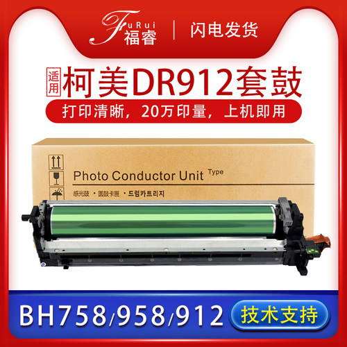 福睿柯尼卡758美能达912硒鼓958