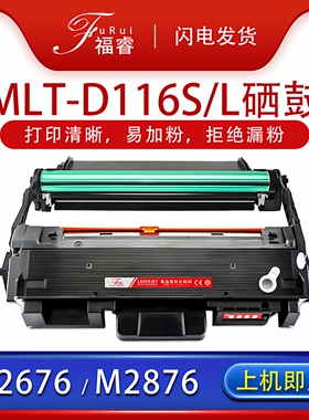 适用三星MLT-D116S/L硒鼓M2676N/FH粉盒M2675F 2876hn Xpress m2626d成像鼓架m2875fw墨粉2835dw碳粉2836墨盒
