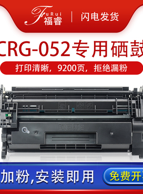 福睿适用佳能MF426dw硒鼓CRG-052 MF423dw墨盒LBP211dn 213dn 215x MF429 lbp214dw惠普M402D打印机碳粉HP26A