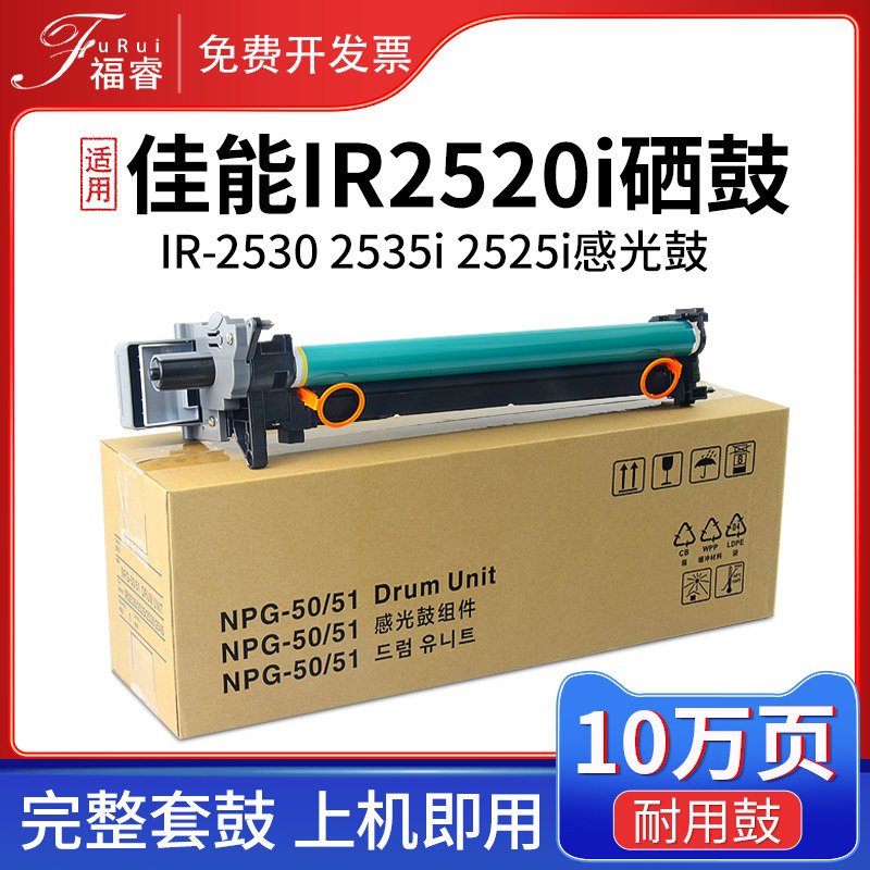 适用佳能2520i硒鼓NPG-51 IR-2530 2535i 2525i复印机套鼓iR4245 2520 2545i感光鼓组件G50/G51成像鼓架npg50
