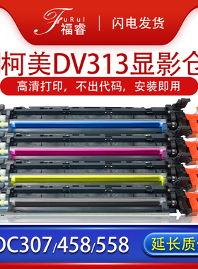适用柯尼卡美能达C308 C368显影器DV313k C658震旦ADC307显影仓组件ADC367 adc555柯美C258 C458 C558载体仓
