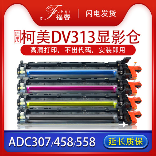 适用柯尼卡美能达C308 C368显影器DV313k C658震旦ADC307显影仓组件ADC367 adc555柯美C258 C458 C558载体仓
