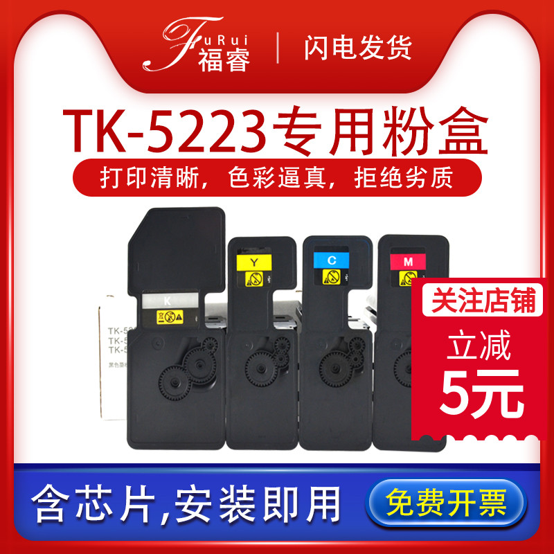 适用京瓷TK5223粉盒P5021cdn碳粉P5233m5021 m5521打印机墨盒tk5253 5263 5243硒鼓TK5323 5333京瓷P5018墨粉