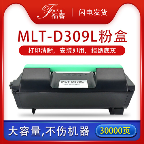 6510、5510nd粉盒MLT-D309S硒鼓