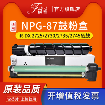 NPG87佳能2725粉盒27302735硒鼓