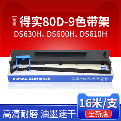 80D-9色带架DS600HDS610H色带