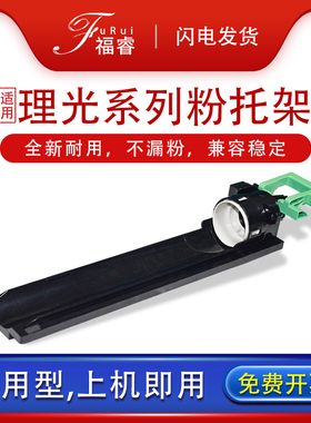 适用 理光MP2000sp粉托架1812 MP1801 1811 2018L 2015 2011 1015 1018 MP2500n2 1115 2012 1610 MP1800支架