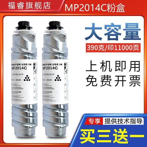 复印机MP2014墨粉盒粉盒硒鼓