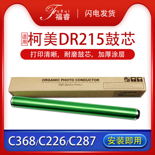 适用美能达鼓芯单鼓震旦感光鼓
