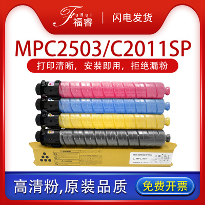 适用理光C2503粉盒ricoh MP C2011sp C5503 C3503 C2003sp碳粉C2004 C2504exsp C6003 C4503 2503墨粉DSc1120