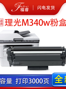 适用理光M340W硒鼓SP230SFNw M340FW粉盒M340H/L P200 P201w SP230DNw得力DM34ADN M3400ADN/FDN墨粉DT3L鼓架