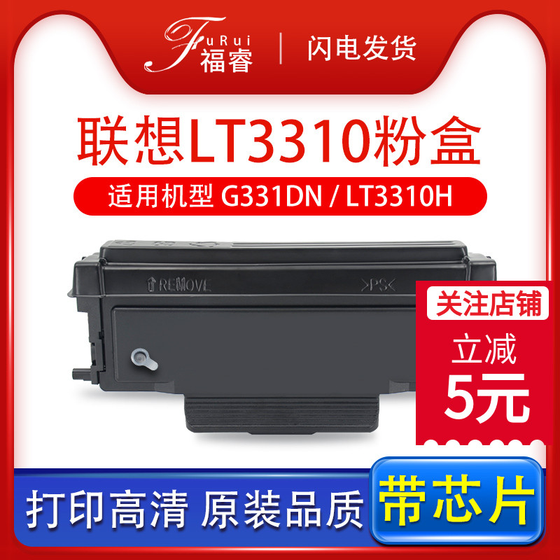 联想G331DN打印机硒鼓LT3310