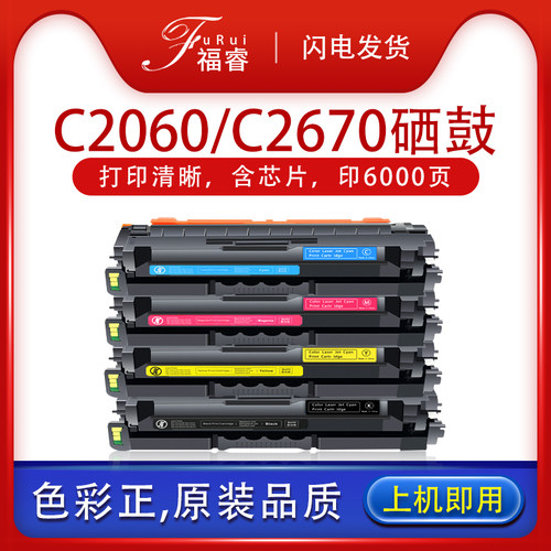 SL-C2620DW粉盒C2670FWC2680FX