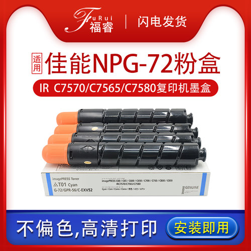 T01粉盒C7780/7570/7580墨盒G72