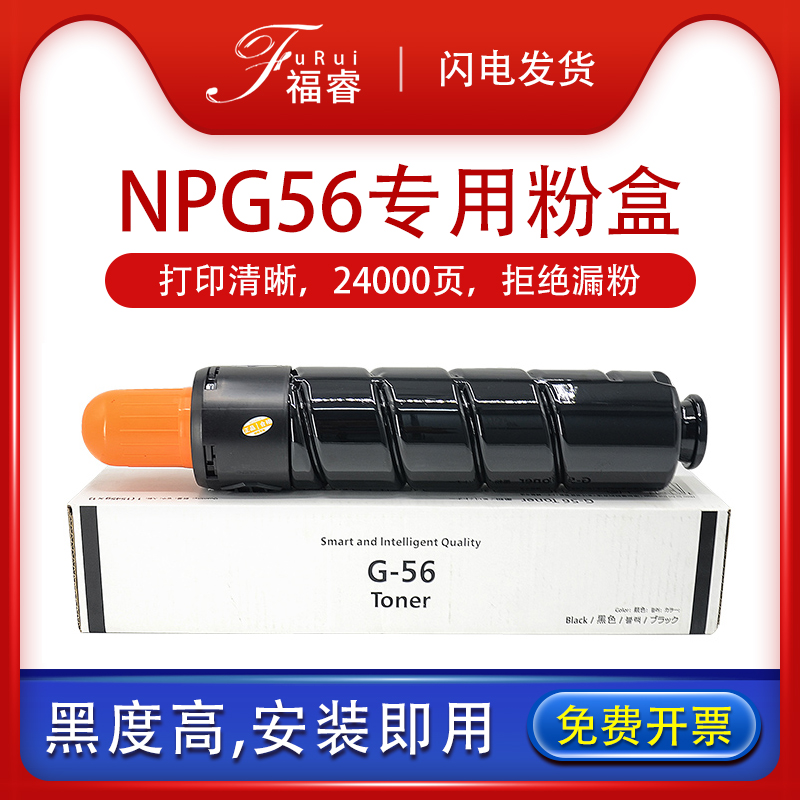 G-56碳粉40454051墨盒42454251