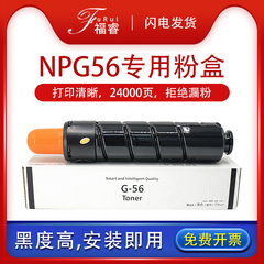 福睿适用佳能NPG-56粉盒iR-ADV 4045 4051打印机墨粉 墨盒IR 4245 4251复印机硒鼓粉仓GPR-42 G56碳粉C-EXV38