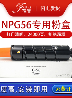 福睿适用佳能NPG-56粉盒iR-ADV 4045 4051打印机墨粉 墨盒IR 4245 4251复印机硒鼓粉仓GPR-42 G56碳粉C-EXV38