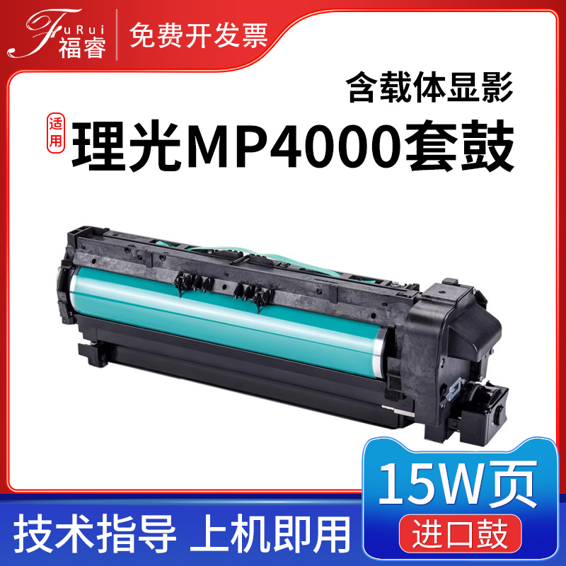 适用Ricoh理光MP4000套鼓 MP4000B MP5000b 5001硒鼓MP4001b MP4002 5002b基士得耶dsm940 950显影载体感光鼓