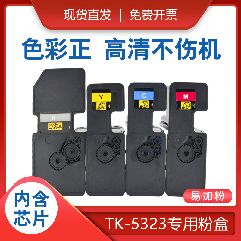 福睿适用 京瓷TK5223粉盒 Kyocera ECOSYS P5021cdn P5021cdw彩色打印机 tk5233碳粉 TK-5223墨盒 大容量墨粉