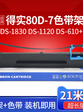 适用得实80D-7色带DS1830 1120 630 640 DS610+ 612 613K色带架AR-460K 450 430 530K 520N 510 540色带ar428