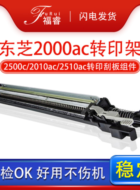 适用东芝2051C 2000AC转印刮板组件2500 2010 2510ac转印带清洁单元3505 4505 5005AC 2505AC 3005 2610 2551