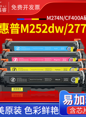 福睿适用惠普m252dw硒鼓hp201a m252dw m277dw墨盒CF400a hp252n m274n彩色激光打印机碳粉Laser m277n墨粉盒