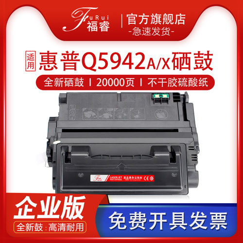 福睿适用惠普Q5942A硒鼓HP42a hp4200 4300打印机墨盒Q5945a 45a HP4200 4350 4250 4345易加粉Q1338A Q1339A