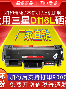 适用三星M2626D硒鼓M2676N M2876HN MLT-D116L粉盒M2826ND M2836DW打印机墨盒Xpress SL-M2676FH M2885fw碳粉