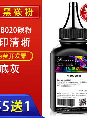 适用兄弟b7535dw碳粉TN-B020 B7500D打印机墨粉DCP-B7530DN 7520dw HL-B2000 2050 MFC-B7720 7700D粉盒1608w