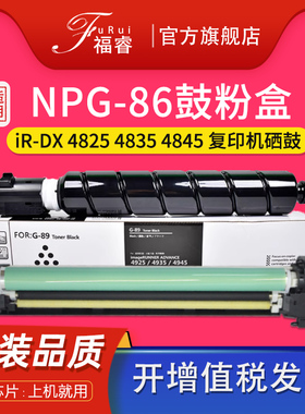 适用佳能4825硒鼓NPG-86粉盒IR4835 4845i 4835i套鼓ADVANCE 4825i复印机墨粉 碳粉C-EXV62墨盒G86感光鼓组件